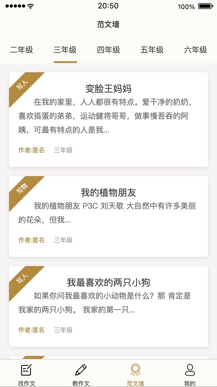 51改作文最新免费版