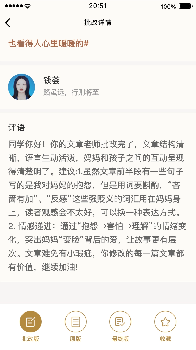 51改作文最新免费版
