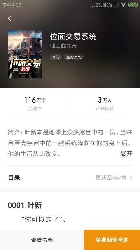 小说王免费原版图1