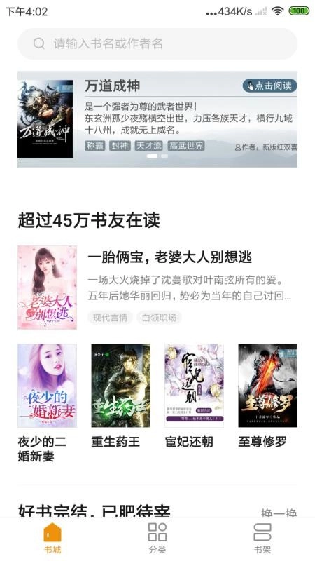 小说王免费原版图2