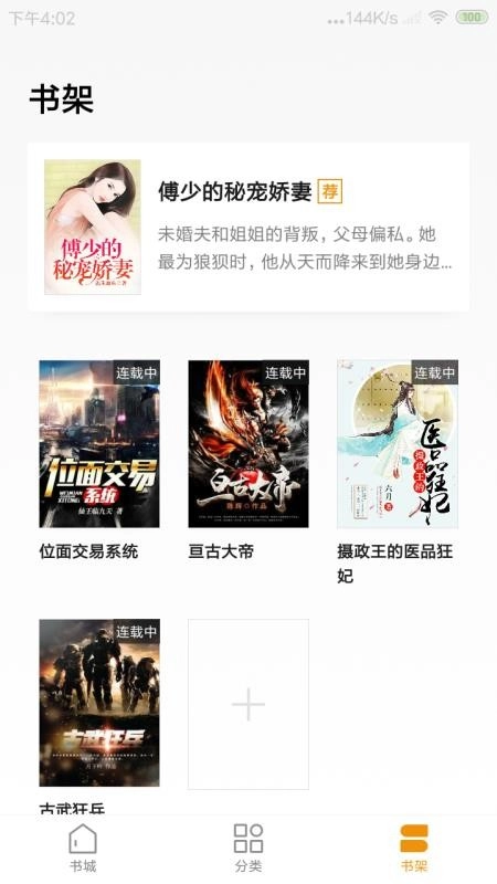 小说王免费原版图3