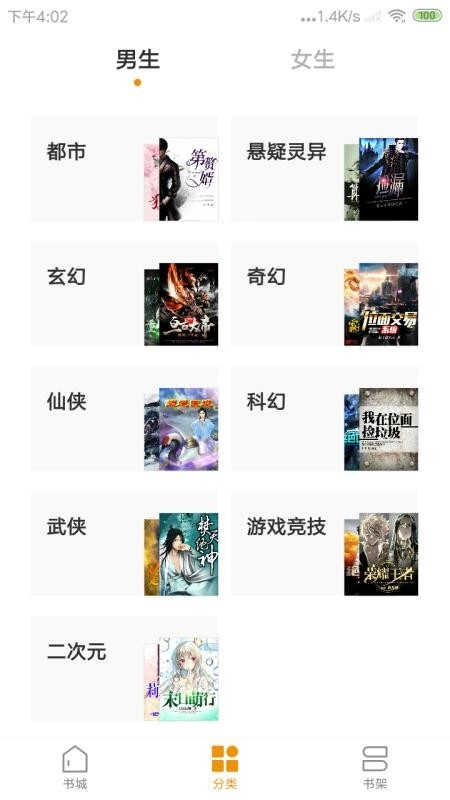 小说王免费原版图4