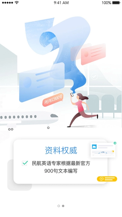 PEPEC900句无广告版图2
