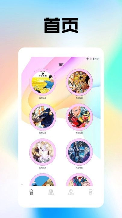 喵趣漫画盒子手机版