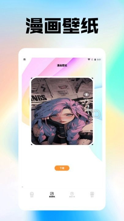 喵趣漫画盒子手机版