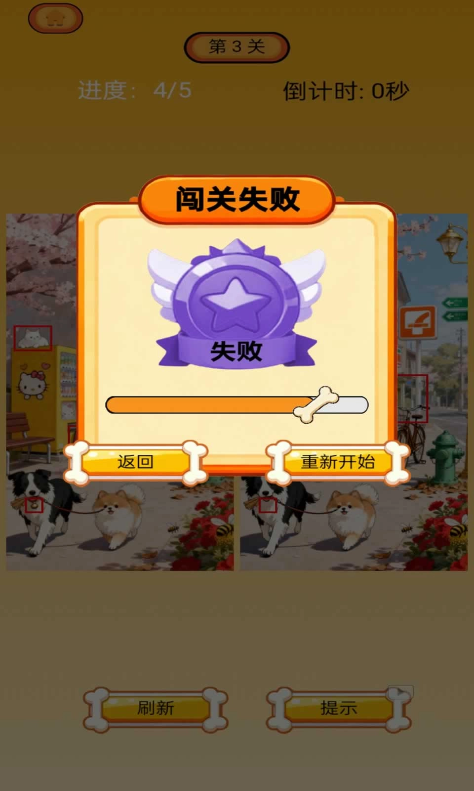 救救这狗头安卓官方版图1