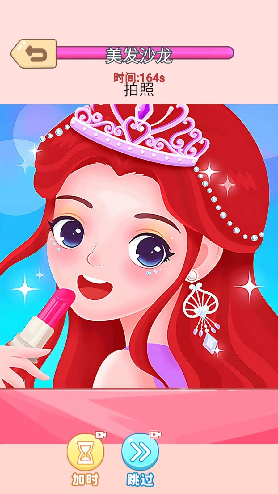 美容美发大师游戏纯净版图3