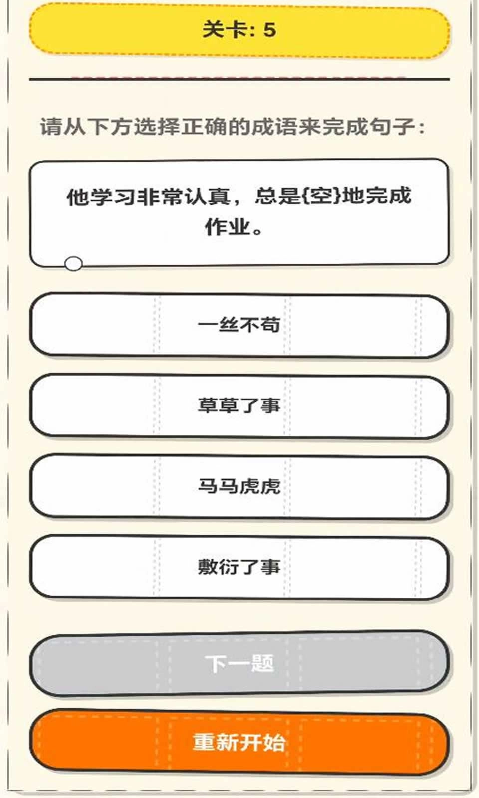 成语我是专业的通用版图1
