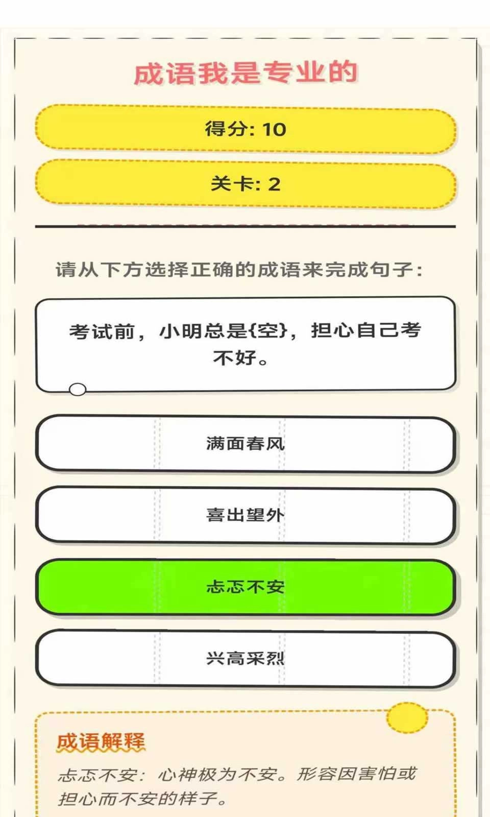 成语我是专业的通用版图3
