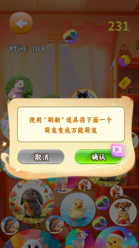 可爱萌宠图鉴合集免费原版图4