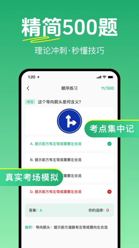 驾考题库大全手机最新版图1