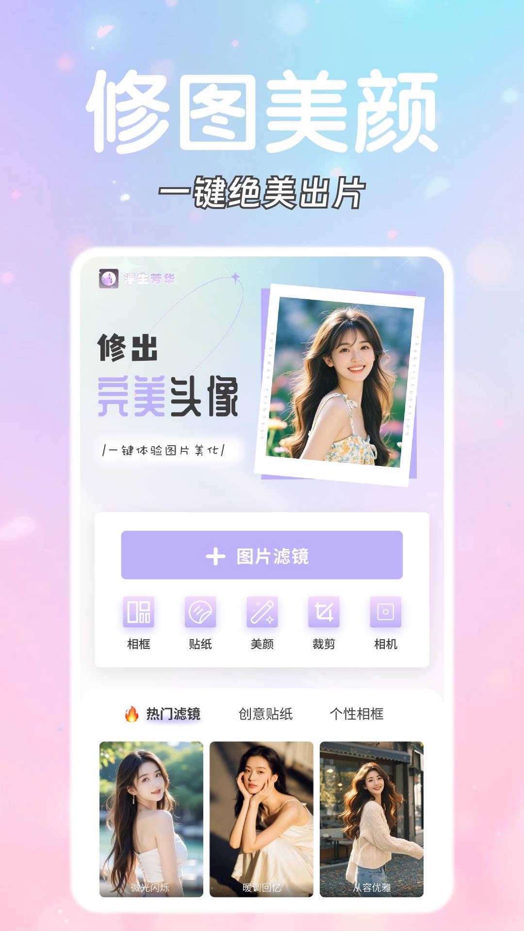 浮生芳华手机免费版