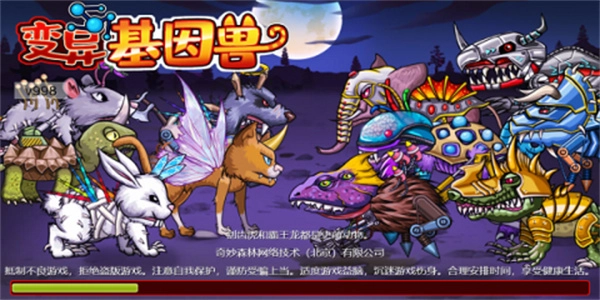 变异基因兽手游无广告版图2