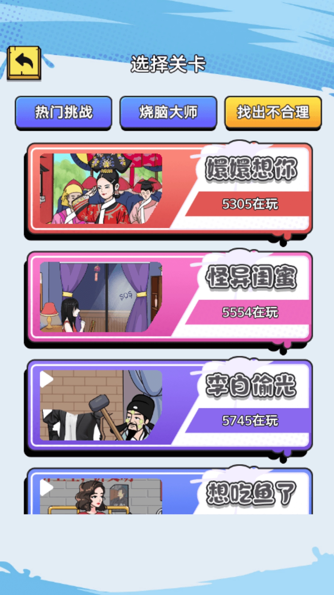 每日一脑洞直装版图1