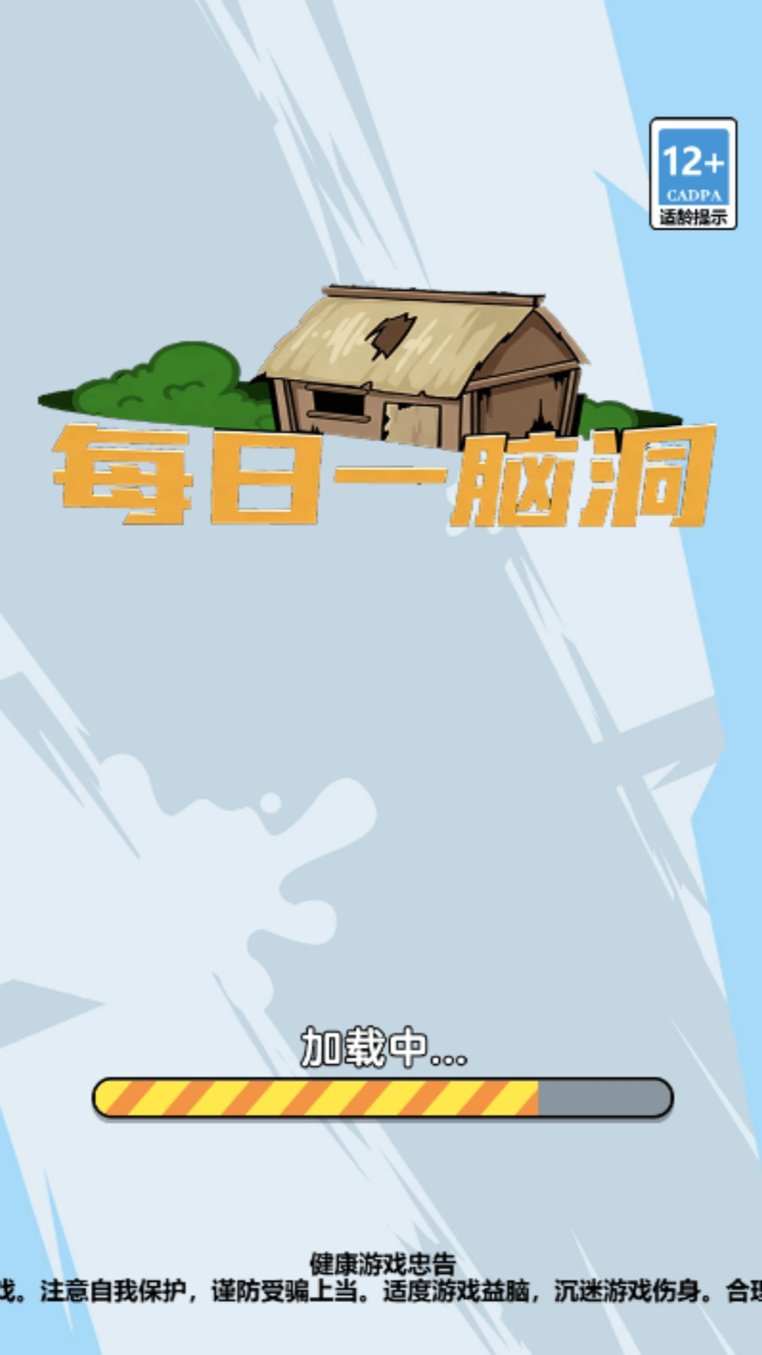 每日一脑洞直装版图2
