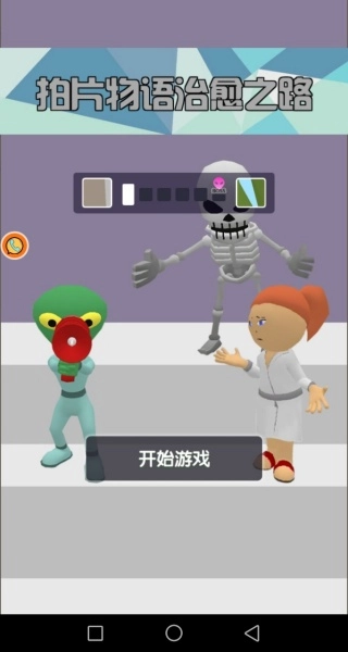 拍片物语治愈之路手机下载