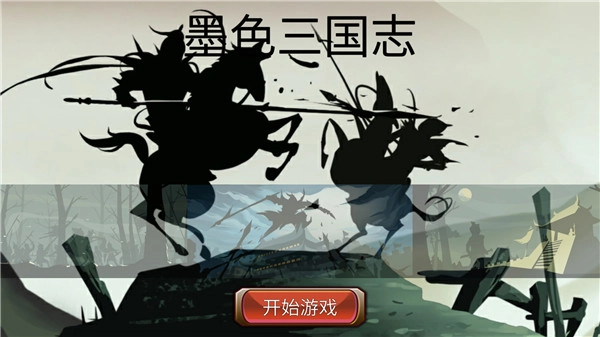 墨色三国志游戏最新版图2