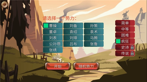 墨色三国志游戏最新版图3