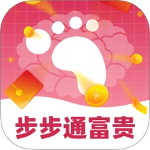 步步通富贵无广告版
