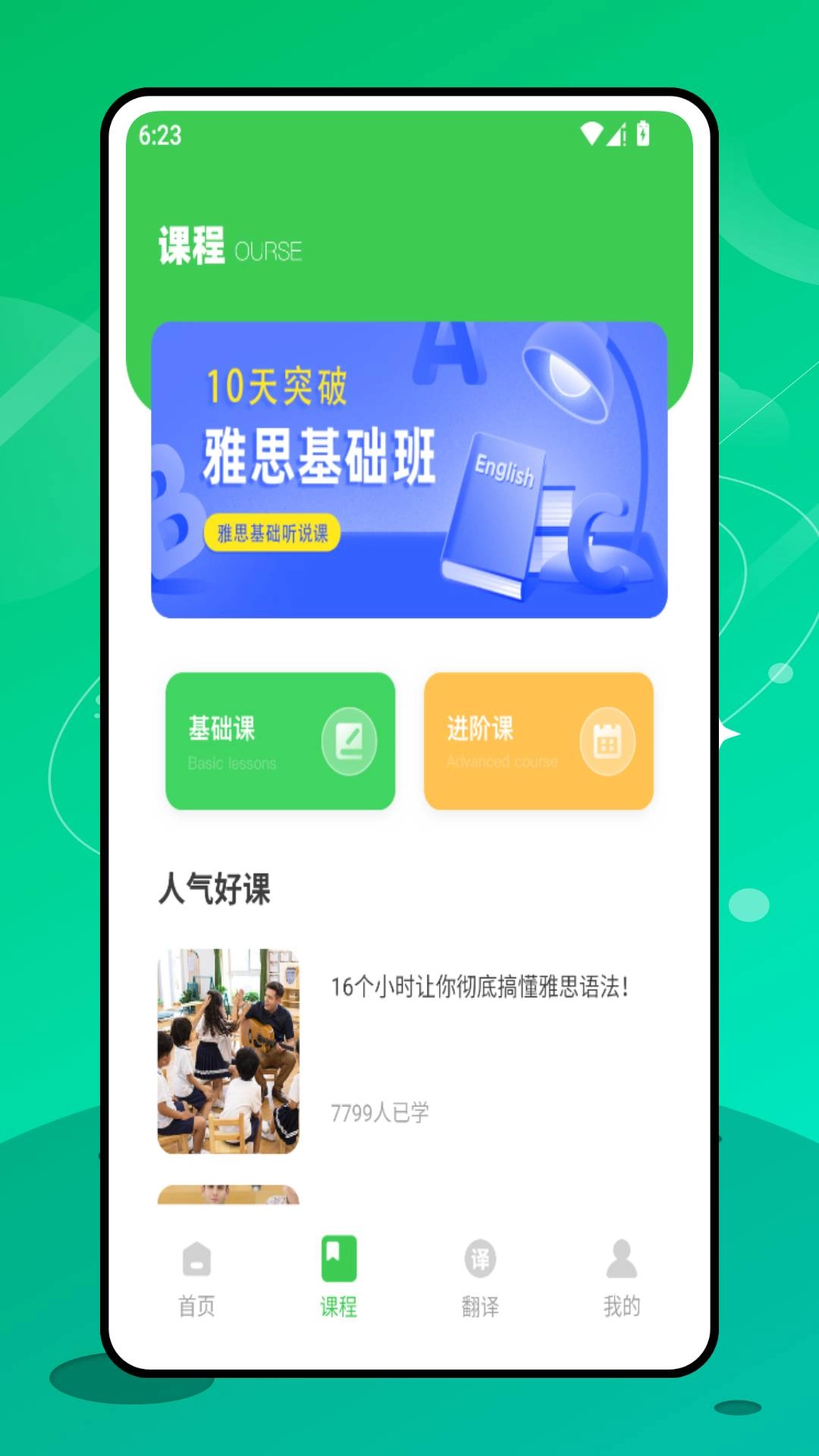 实用口语手机正版图2