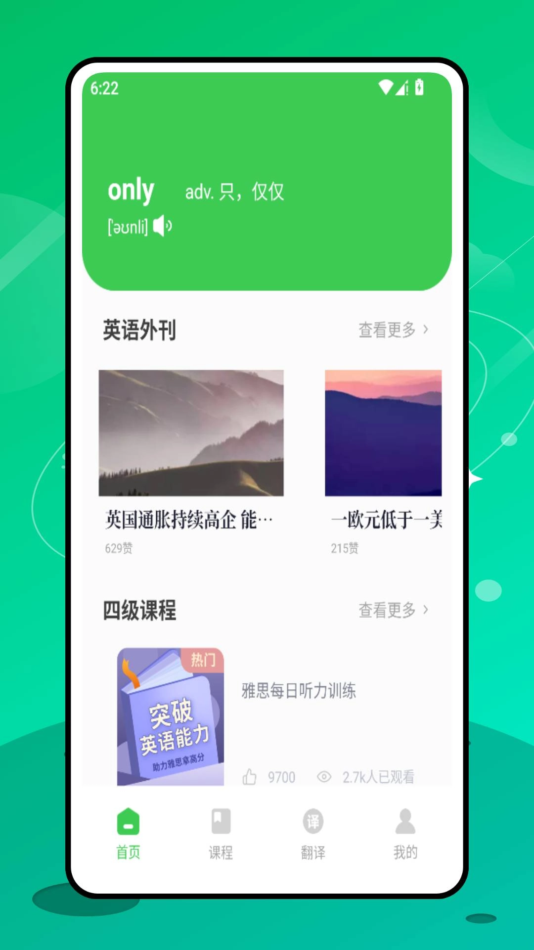 实用口语手机正版图4