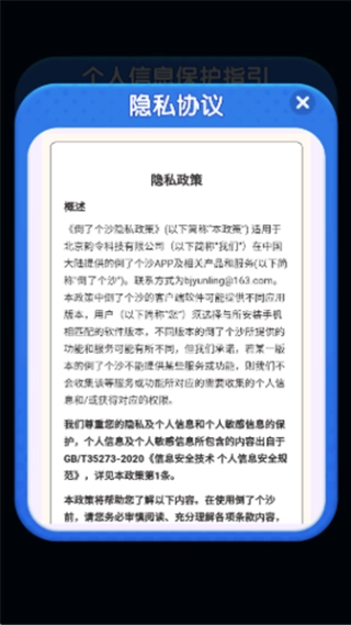 倒了个沙手机免费版图1