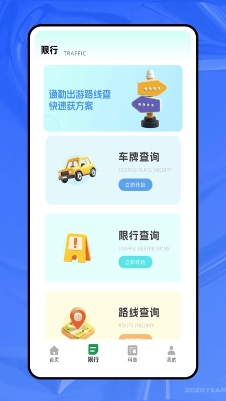 速停车安卓官方版