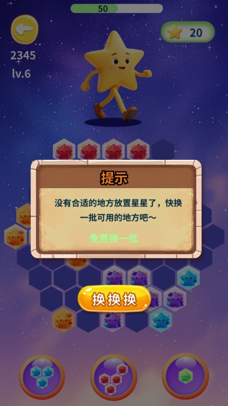 璀璨星星乐园