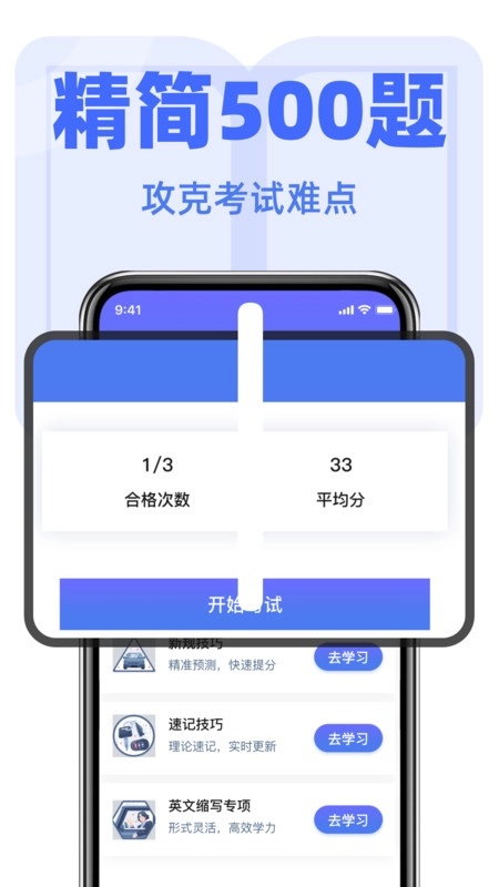 驾考快速刷题无广告版图1