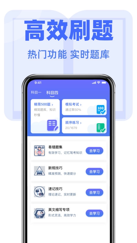 驾考快速刷题无广告版图2