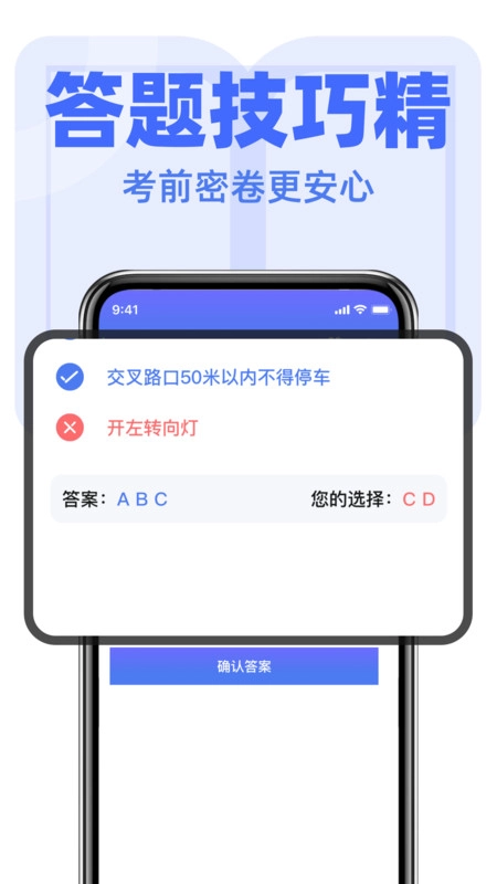 驾考快速刷题无广告版图3