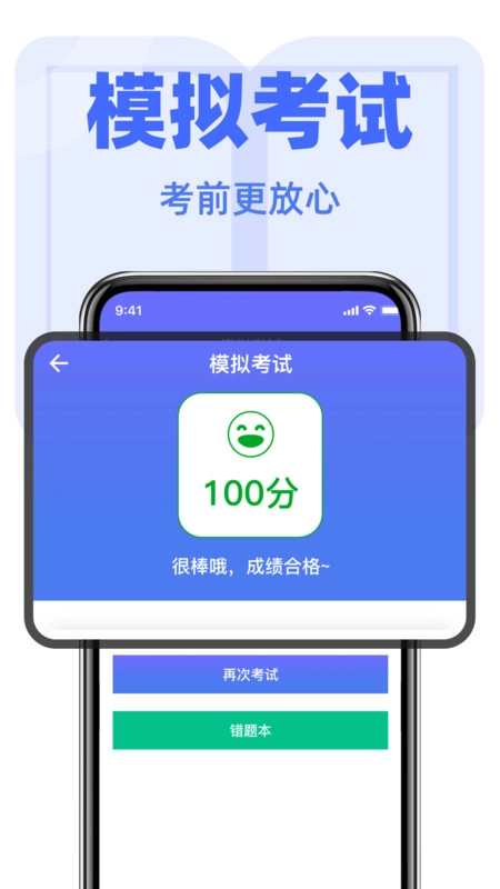 驾考快速刷题无广告版图4