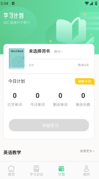 松果单词速记官方最新版图4