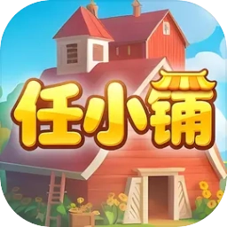 任小铺游戏纯净最新版