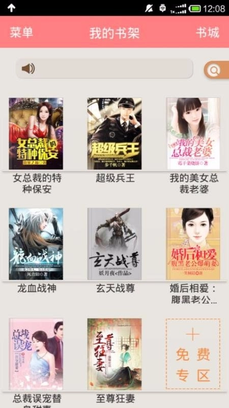 全本小说吧免费版
