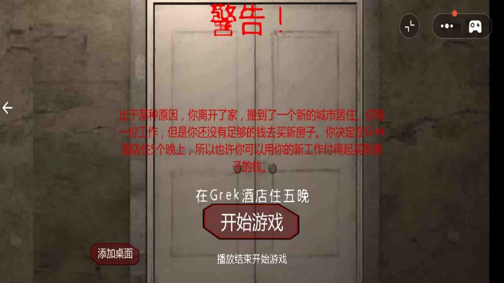 跑出房间游戏正版