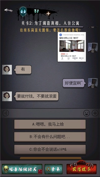 恐怖公寓官方最新版