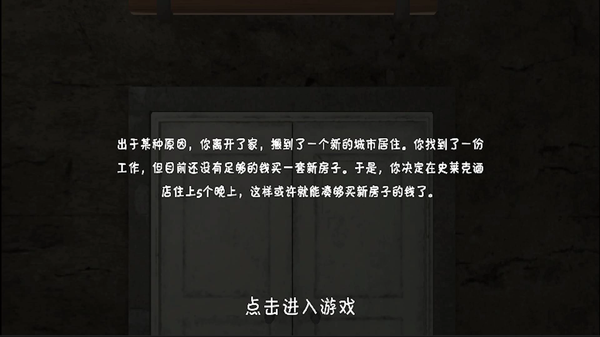 史莱克酒店游戏无广告版图2