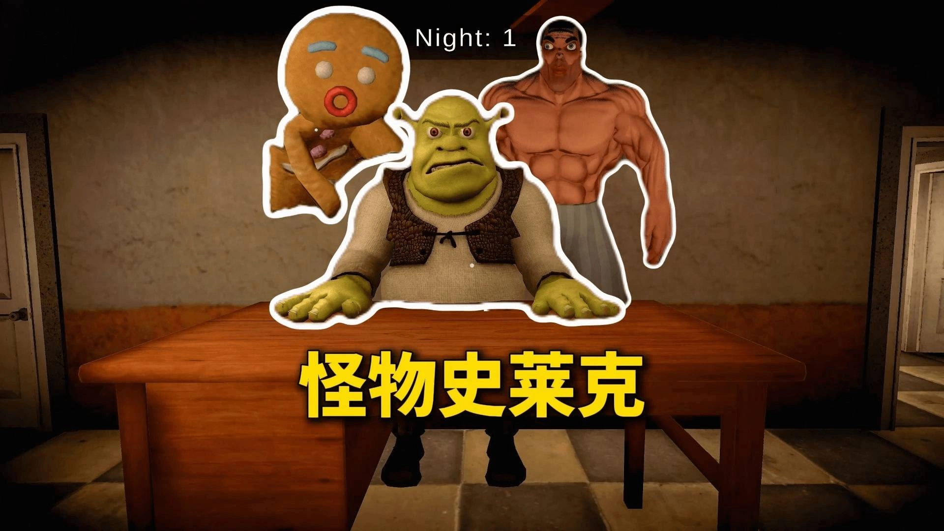 史莱克酒店游戏无广告版图4