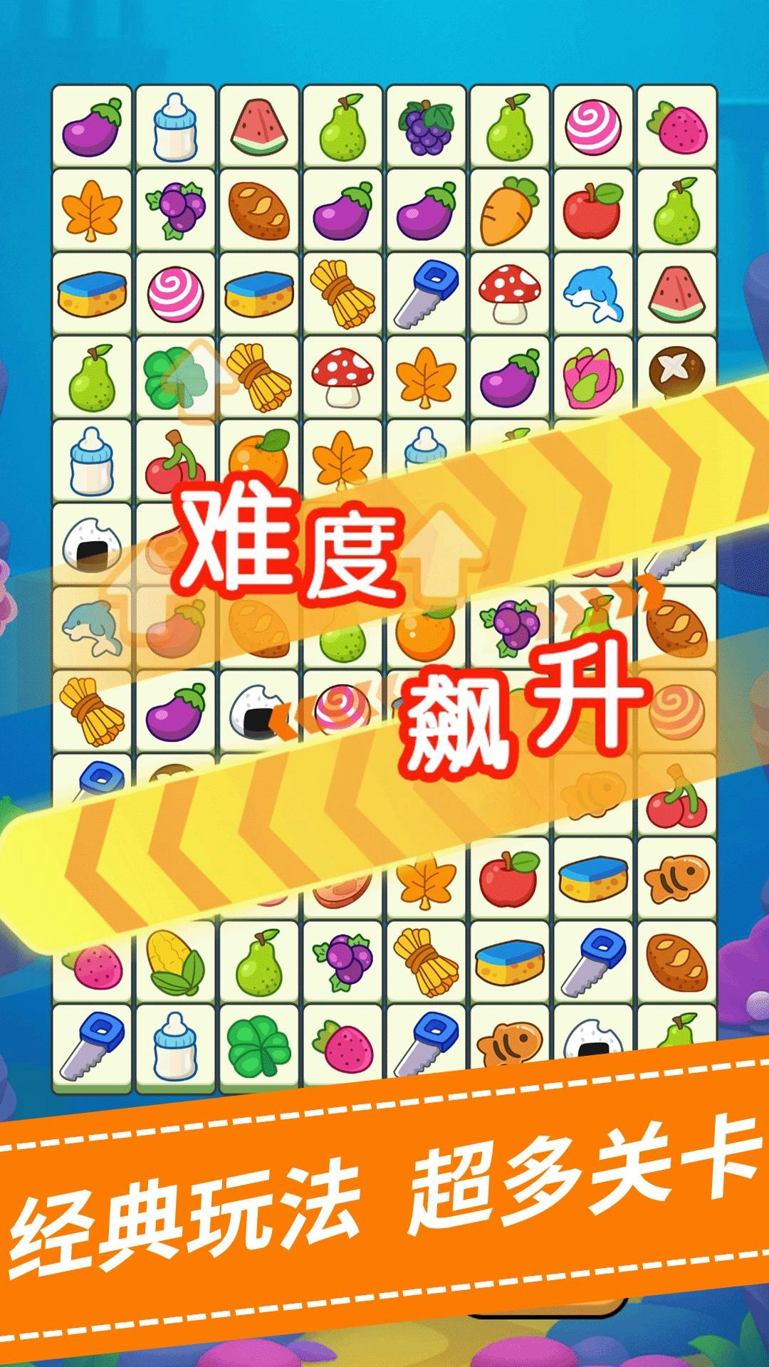 连连消水果无广告版图1