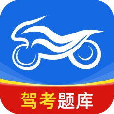 摩托车驾照驾考通最新版
