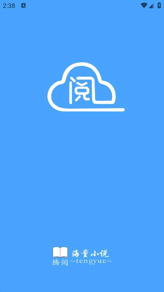 腾阅读书手机最新版