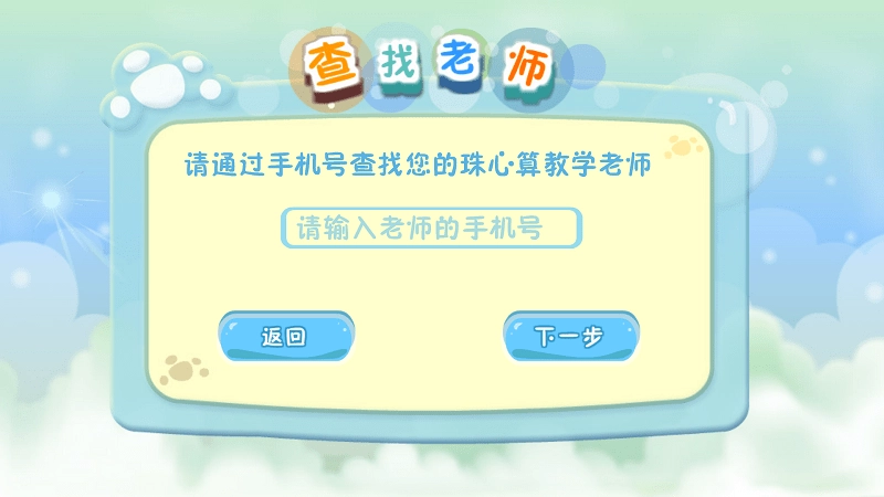 珠心算练习安卓直装版