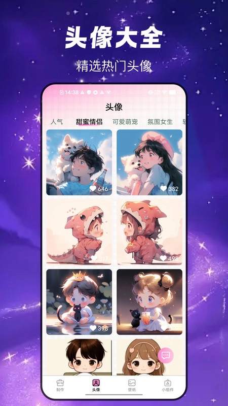 头像制作工具原版