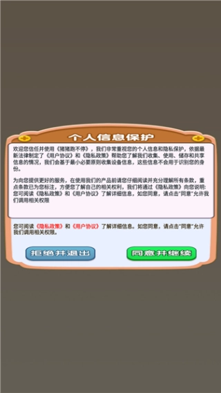 猪猪跑不停安卓直装版图1