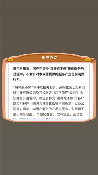 猪猪跑不停安卓直装版图3