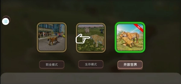 猛虎出击官网版下载