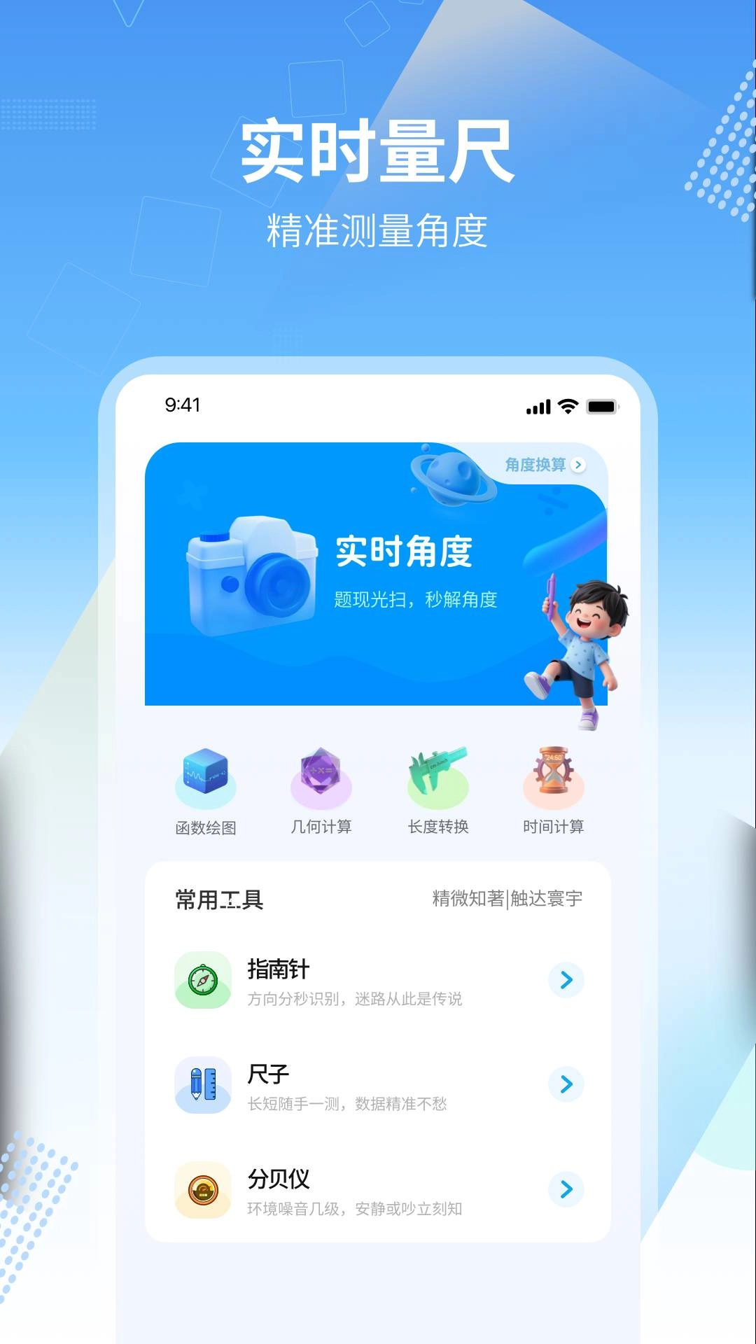 数学画图手机正版图1