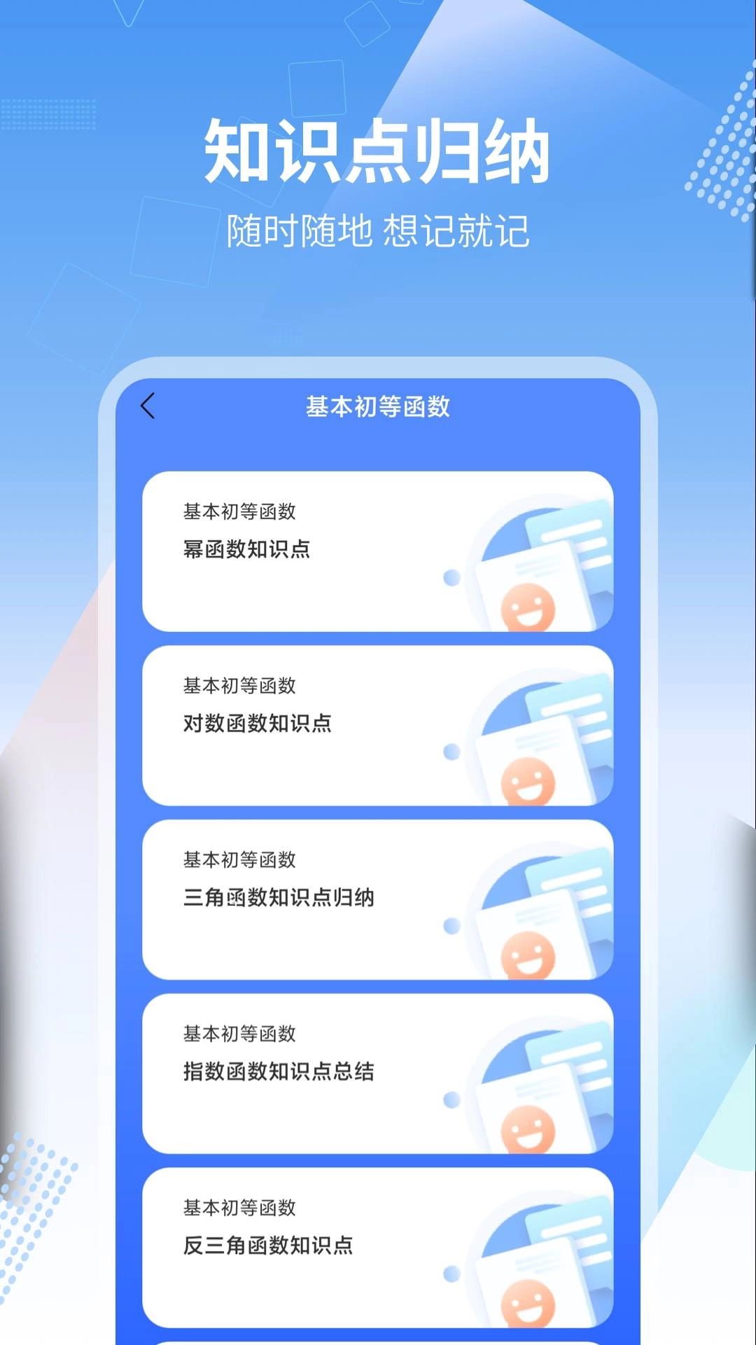 数学画图手机正版图2