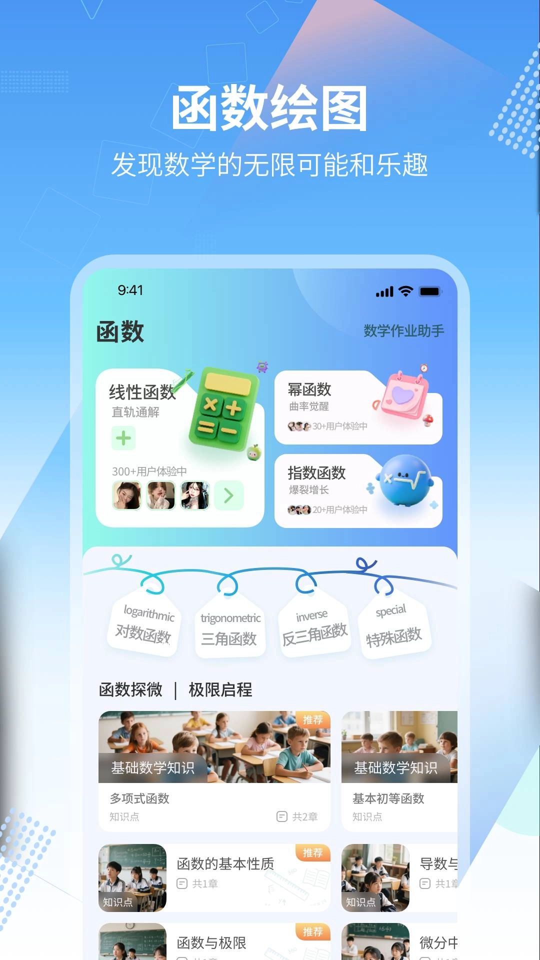 数学画图手机正版图3